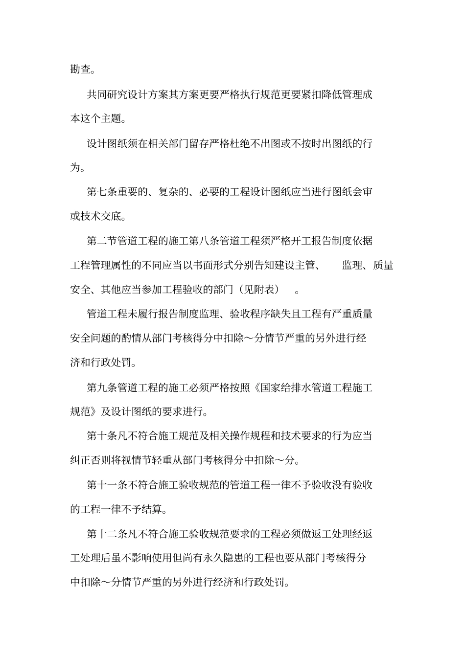 供水管道管理制度_第2页