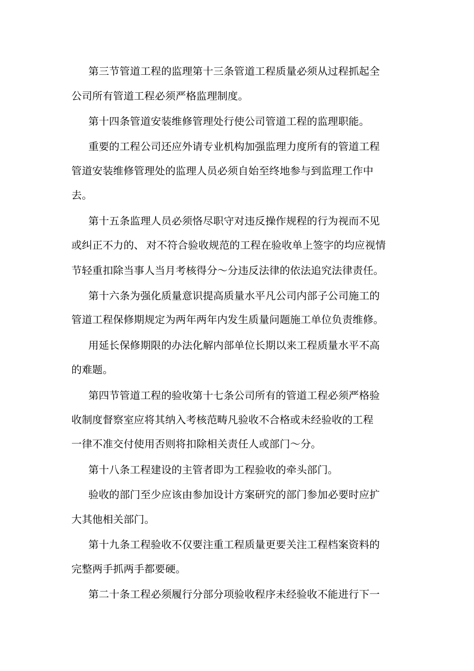 供水管道管理制度_第3页