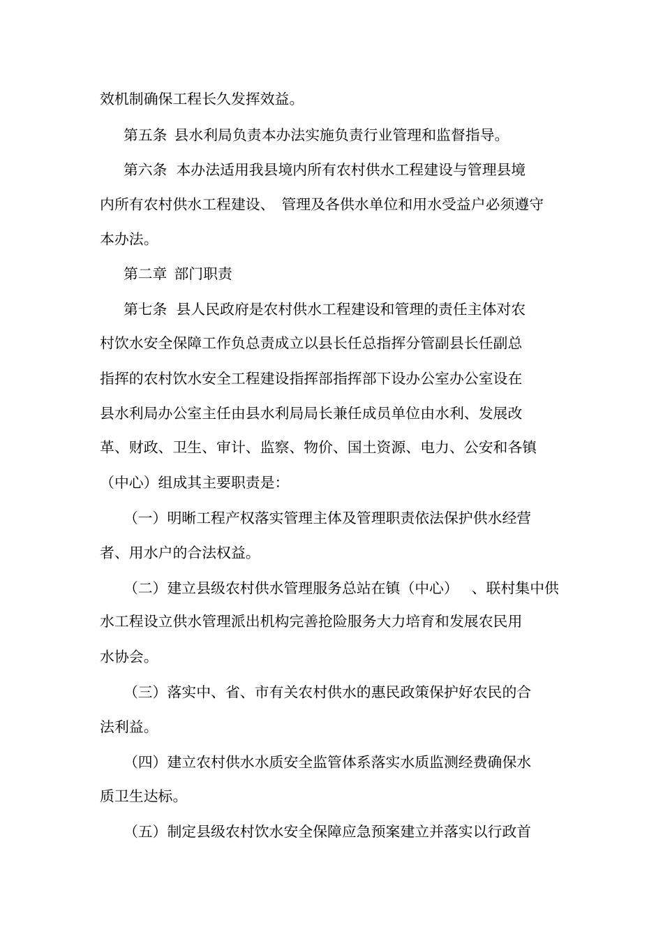 供水运行管理制度_第2页