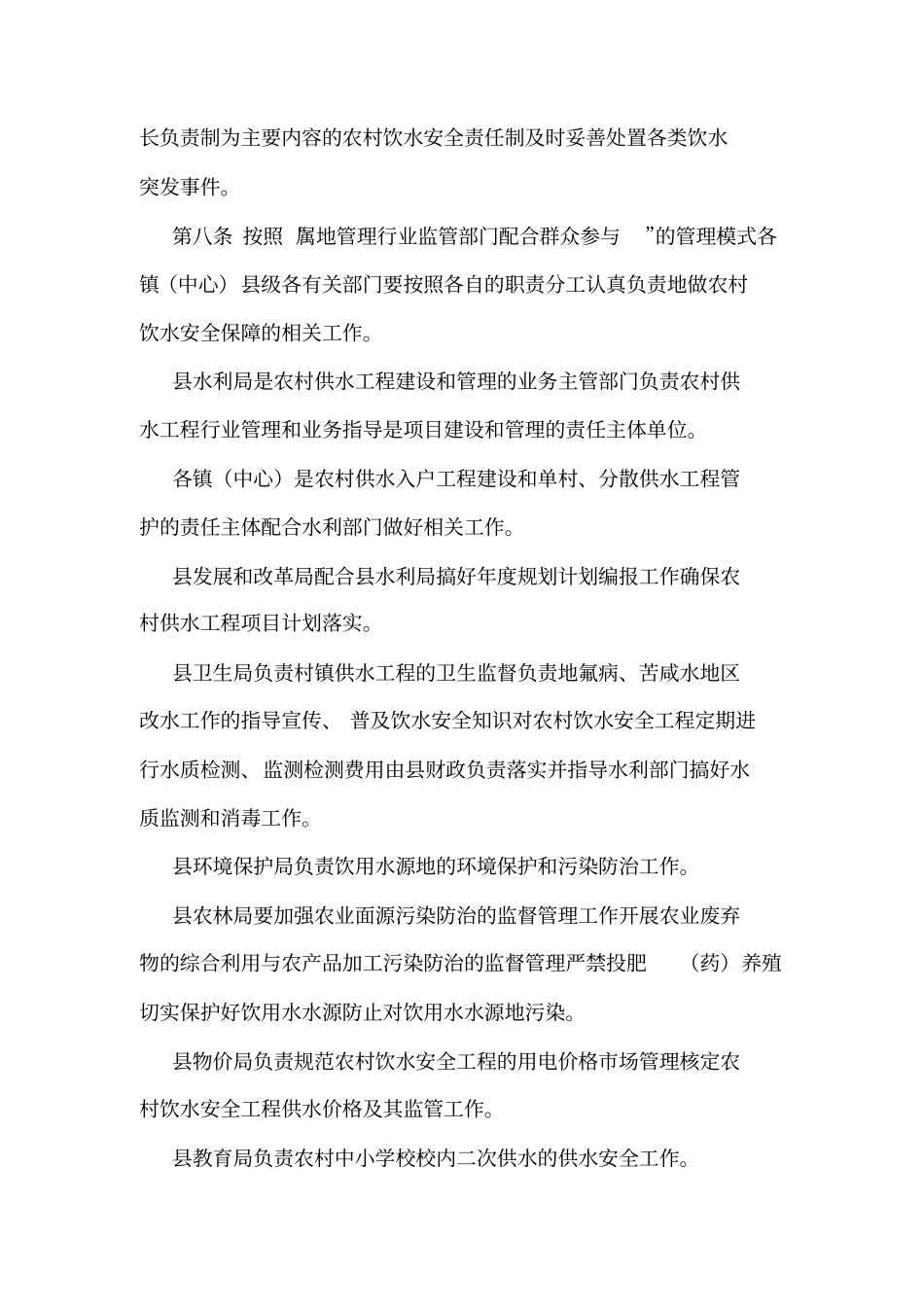 供水运行管理制度_第3页