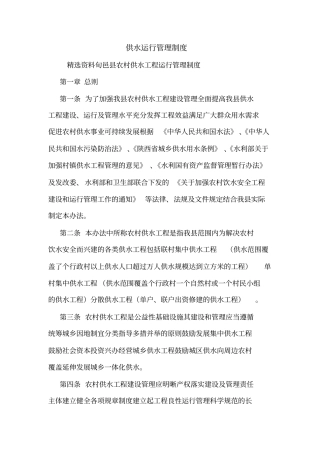 供水运行管理制度