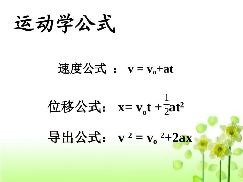 【物理】46用牛顿运动定律解决而问题（一）课件（人教版必修1）1_第3页
