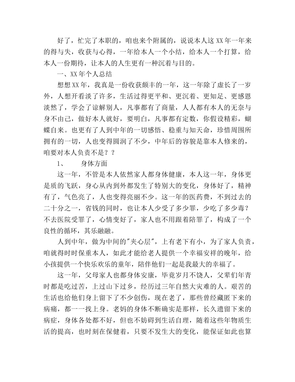 个人总结及年人生参考计划范文 _第2页