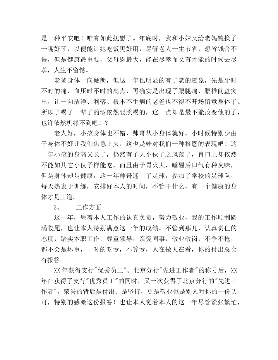 个人总结及年人生参考计划范文 _第3页