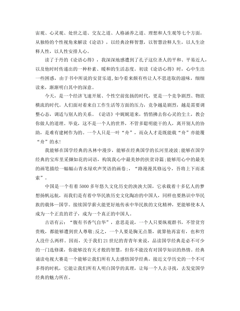 读国学经典的参考心得体会五篇（通用） _第3页
