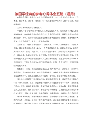 读国学经典的参考心得体会五篇（通用） 