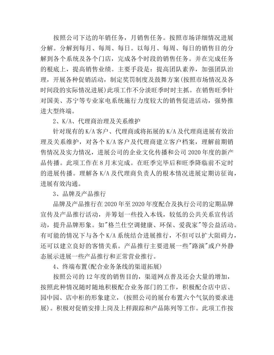 电器公司年度销售工作参考计划范文 _第2页
