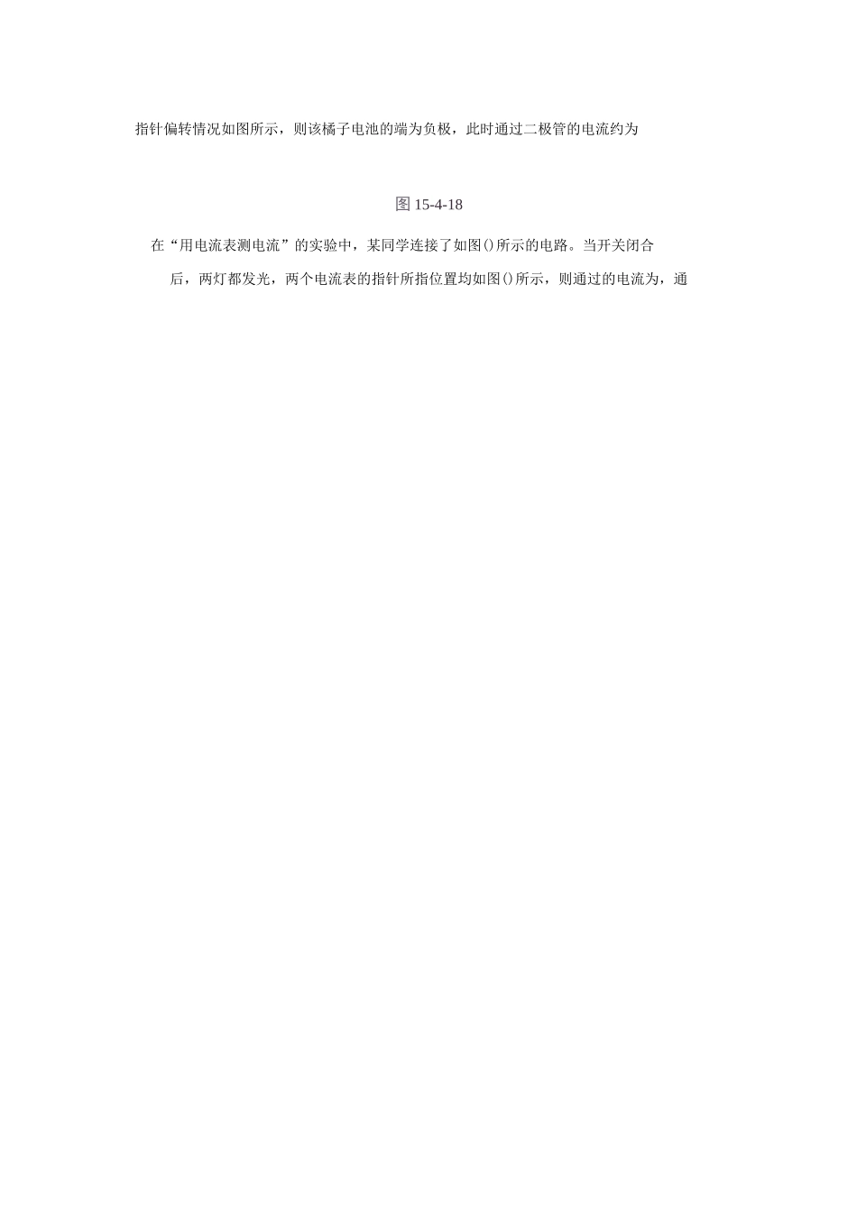 人教版九年级物理全册练习：15.第4节   电流的测量练习题_第2页
