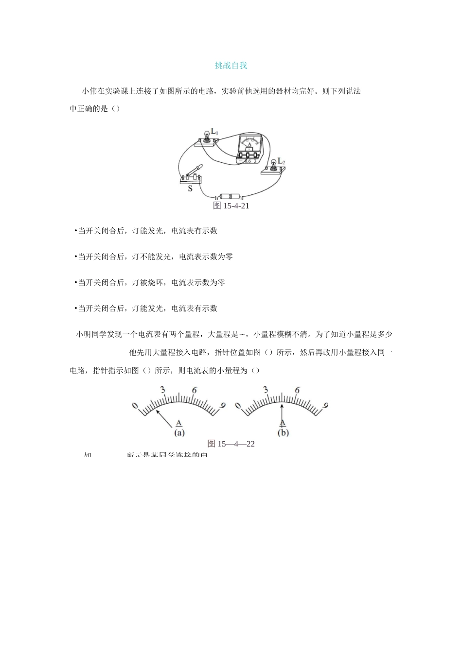 人教版九年级物理全册练习：15.第4节   电流的测量练习题_第3页