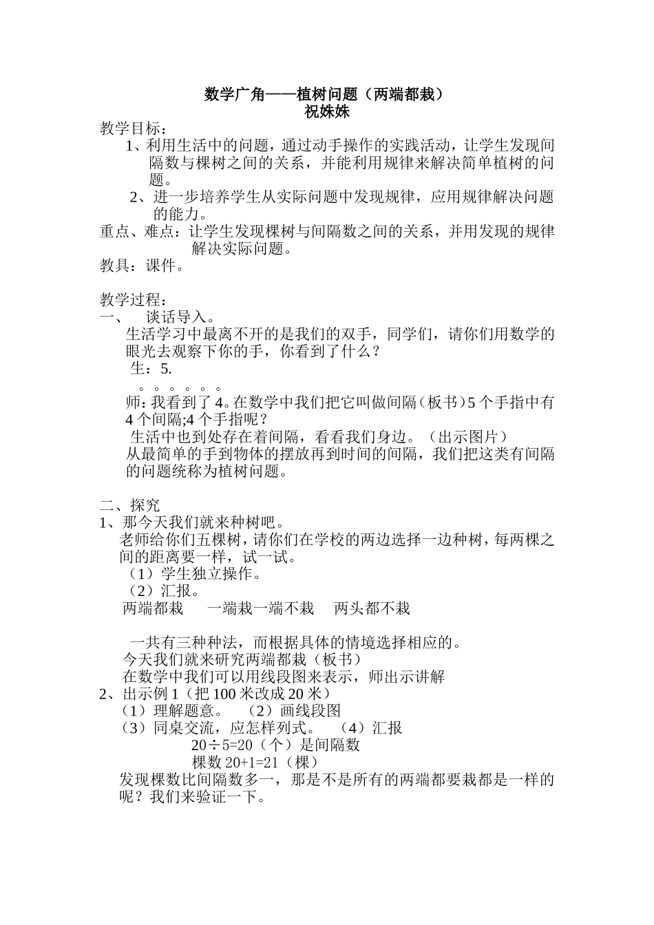 植树问题（两端都栽）_第1页