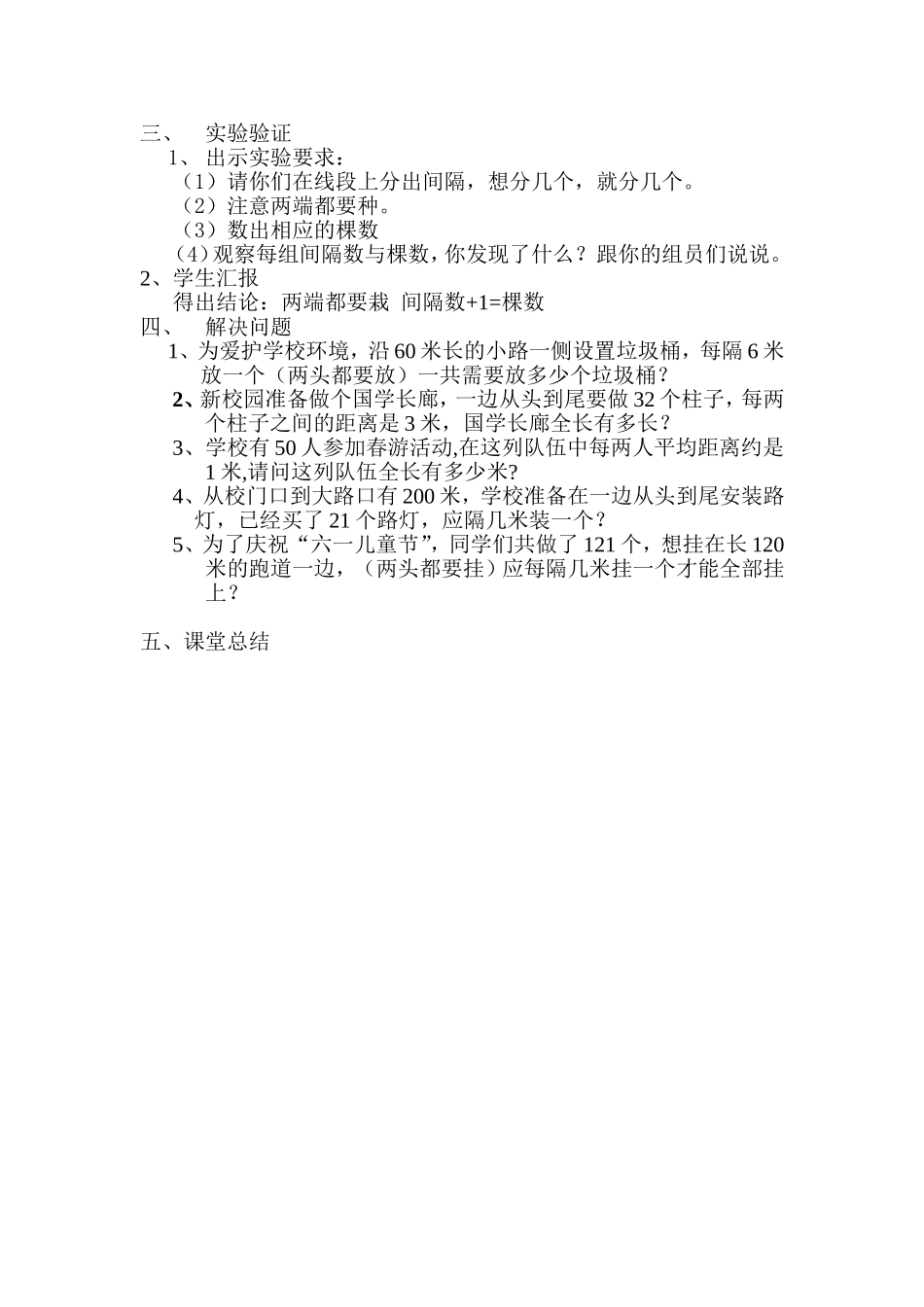 植树问题（两端都栽）_第2页