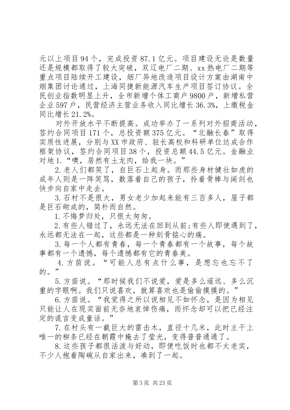 在前三季度经济运行分析会上的讲话发言29_第3页
