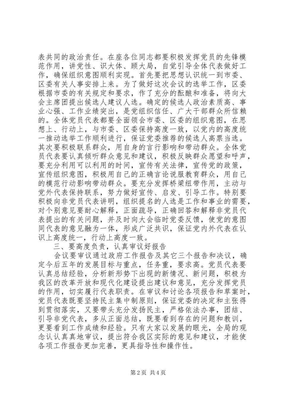 区人代会党员代表大会讲话发言_第2页