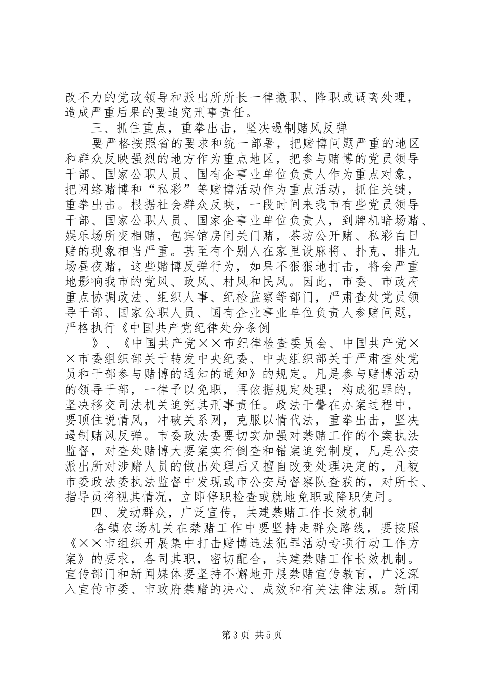 在市开展集中打击赌博违法犯罪活动动员大会上的讲话发言_第3页