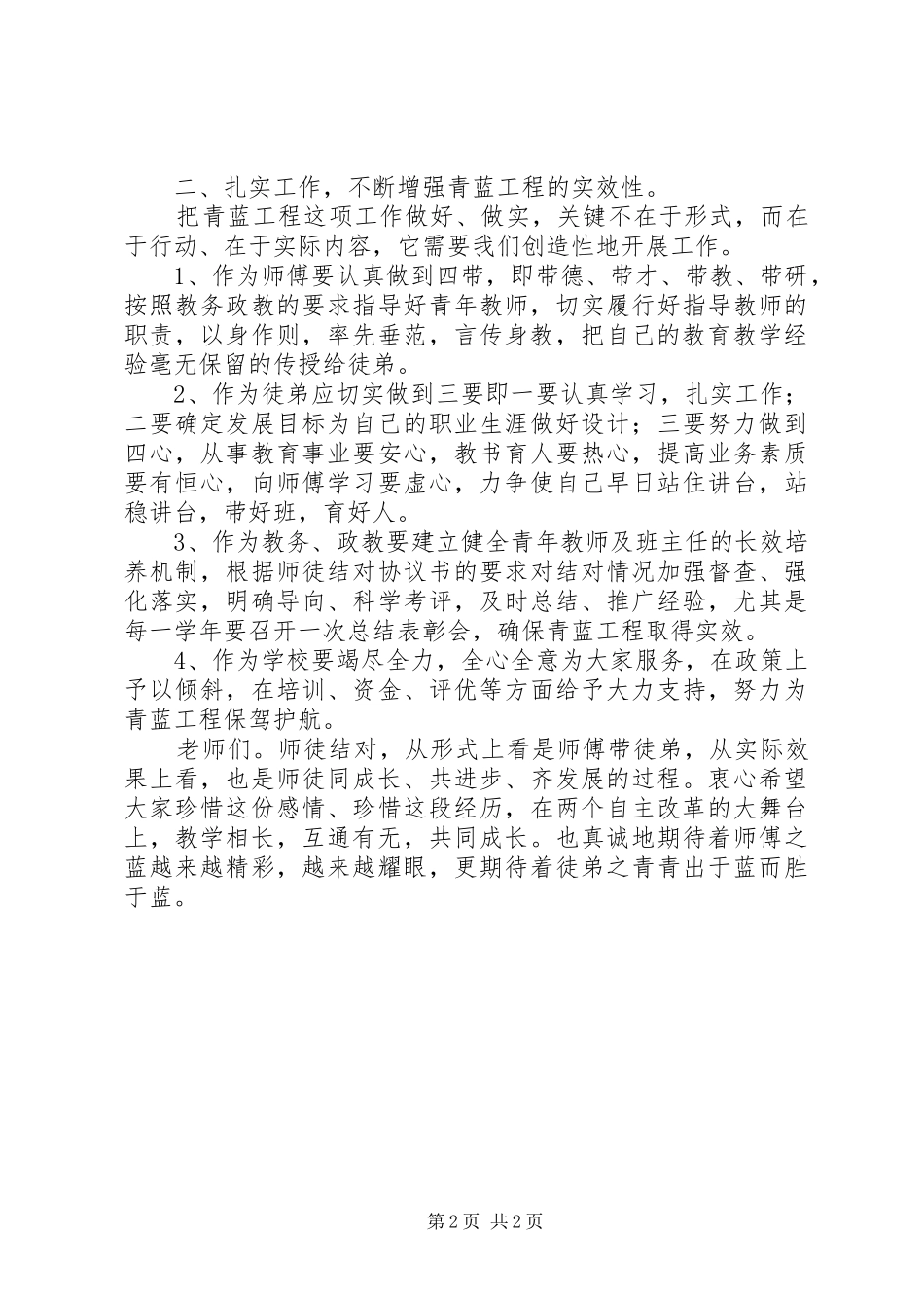 在中学“青蓝工程”启动仪式上的讲话发言_第2页