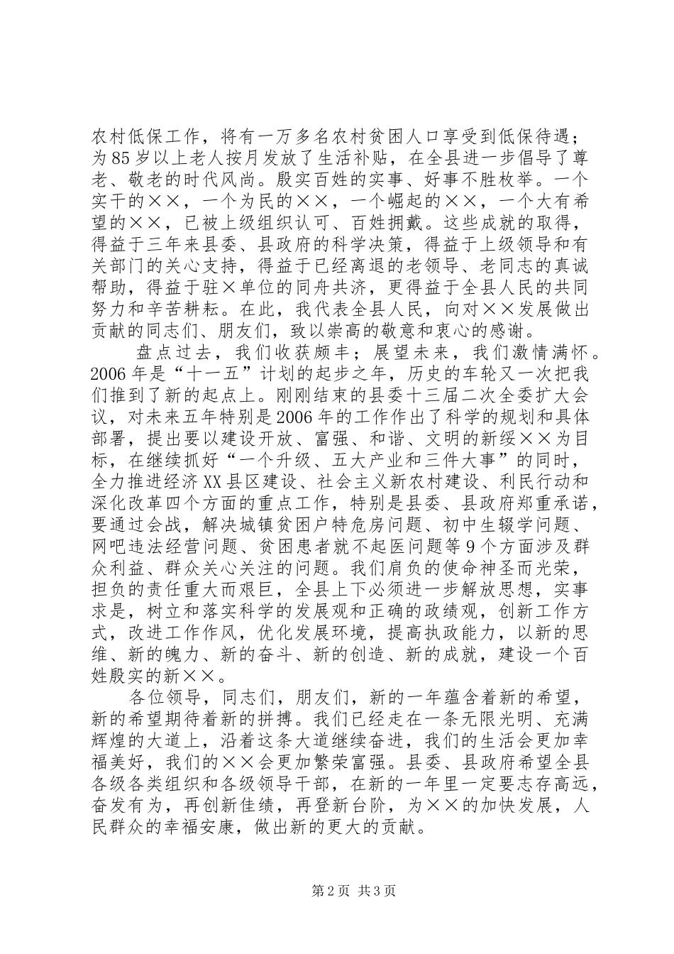 县领导在春节团拜会上的讲话发言_第2页
