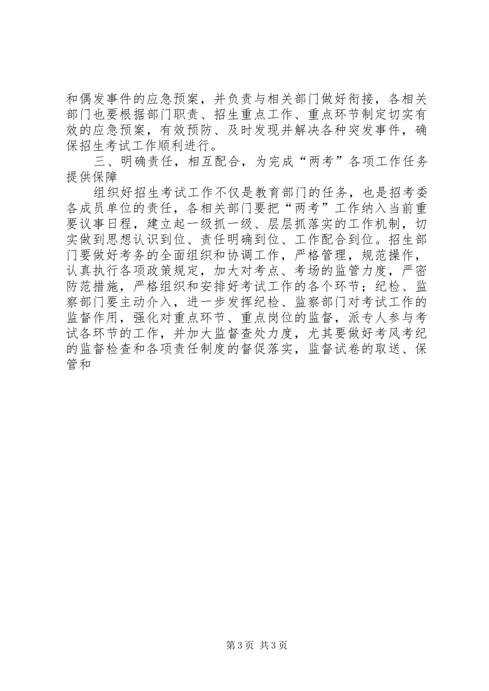 在全县招考委扩大会议上的讲话发言_第3页