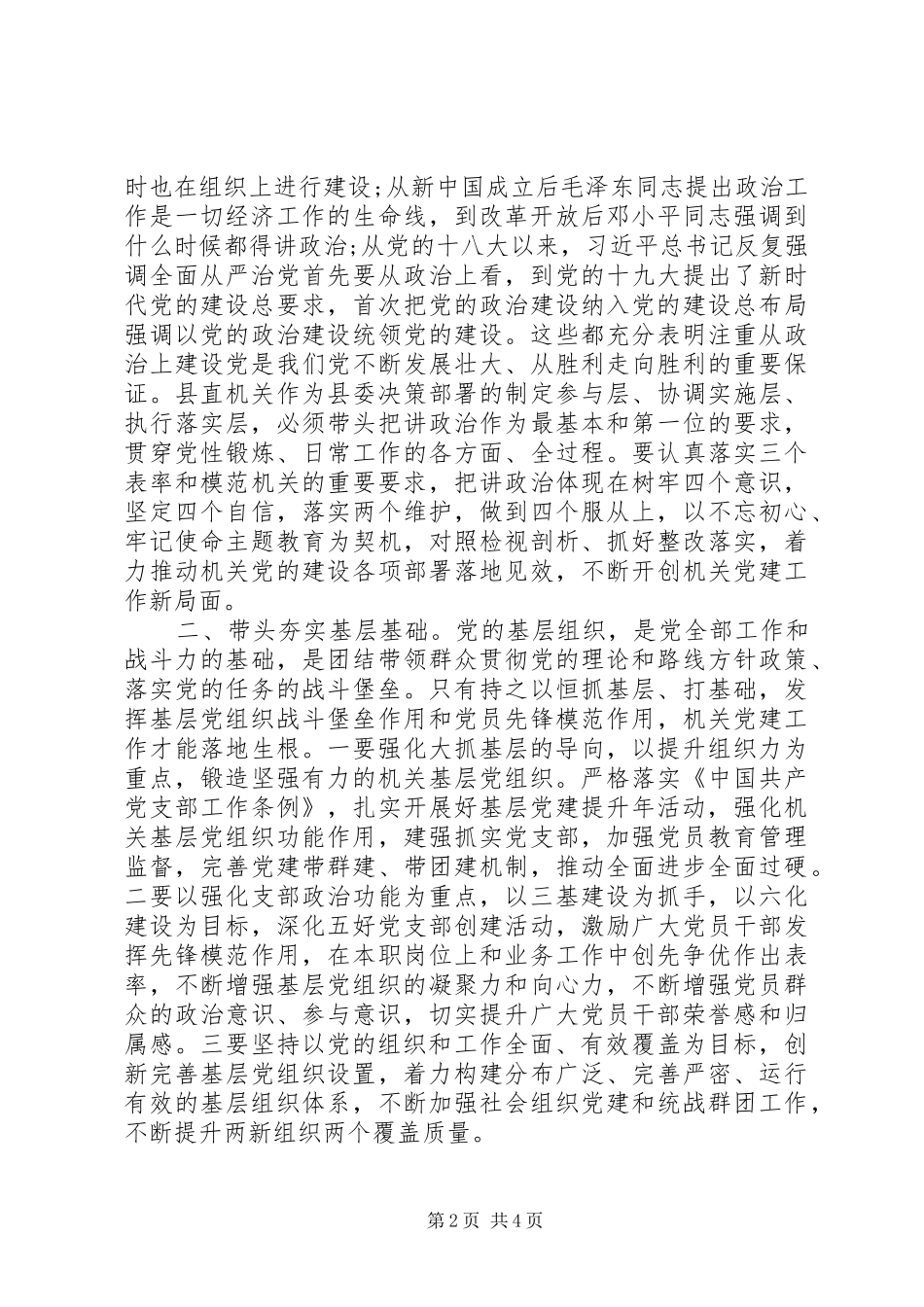 20XX年在县直机关党建座谈会上的讲话发言_第2页