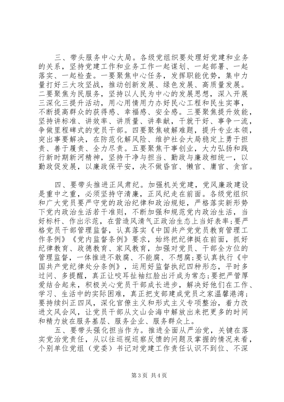 20XX年在县直机关党建座谈会上的讲话发言_第3页