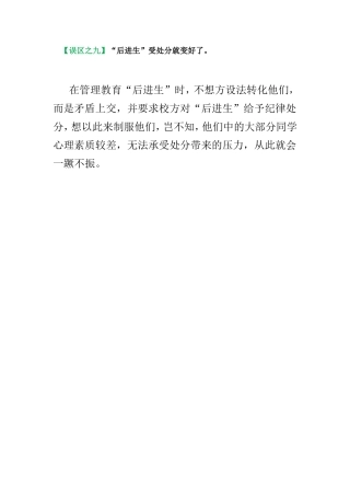 帮助后进生误区九