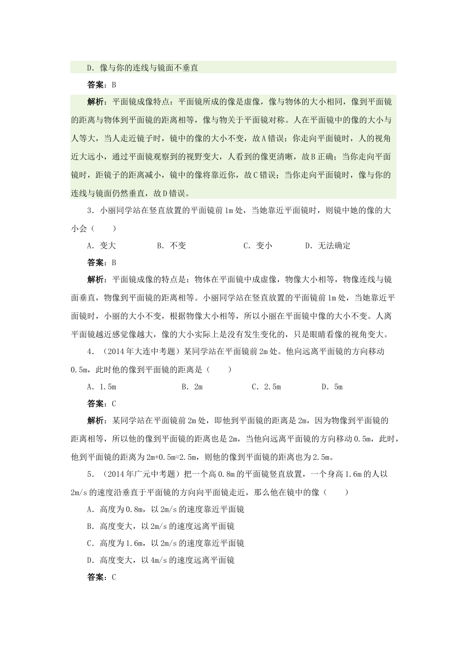 《平面镜成像》同步试题_第2页