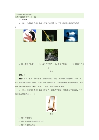 《平面镜成像》同步试题