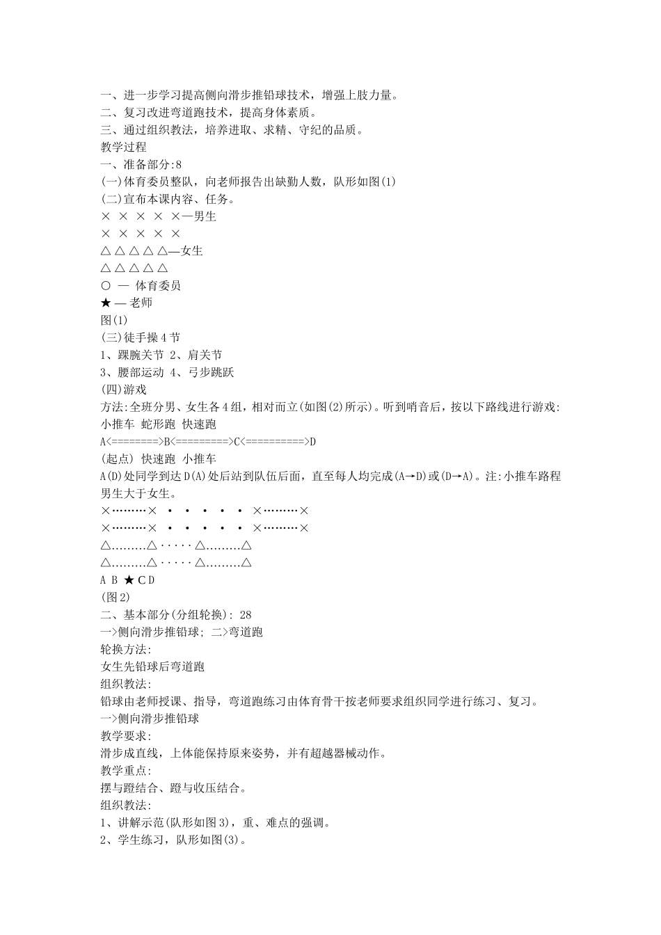 体育教案－初二铅球_第2页