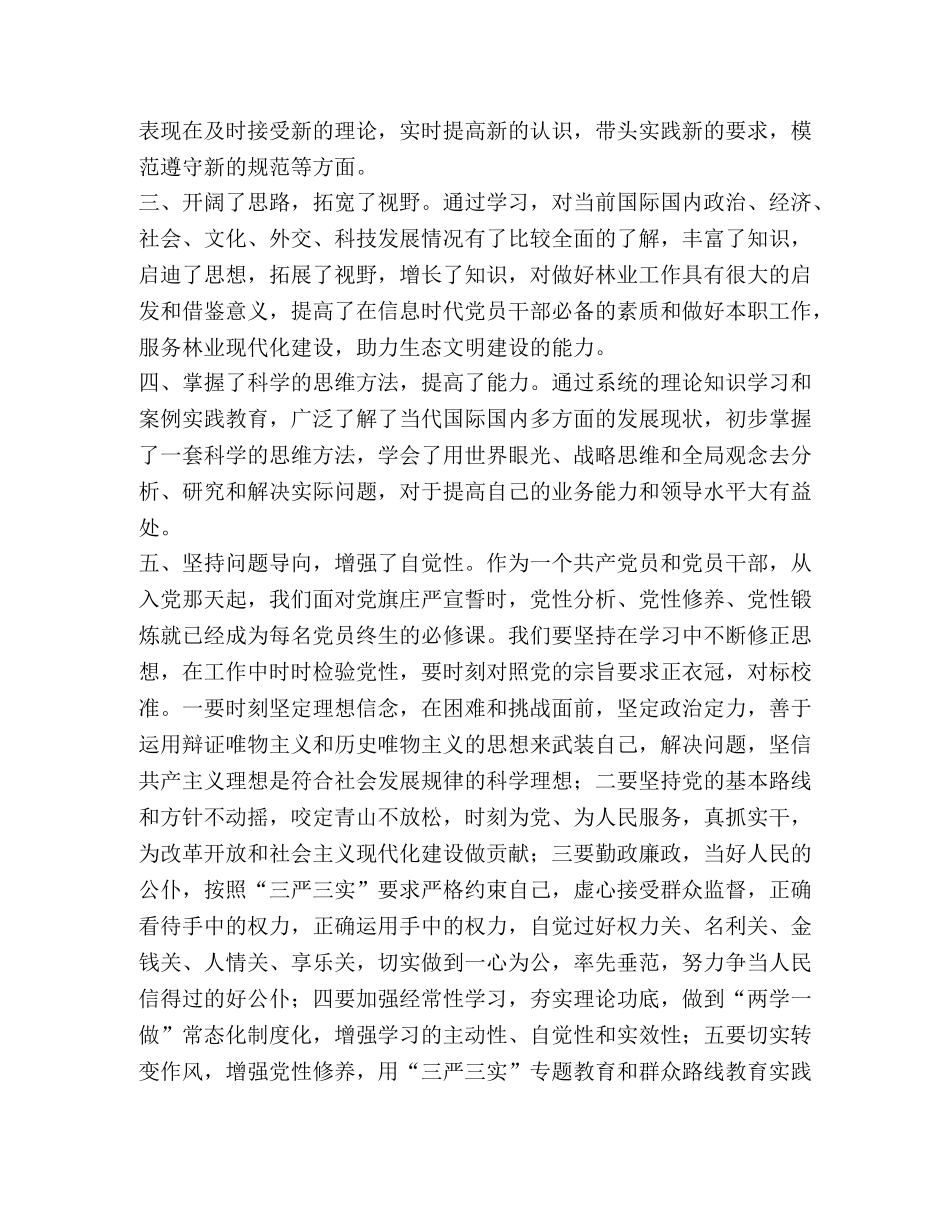 党性修养的心得体会 [增强党性修养心得体会五篇汇编] _第2页