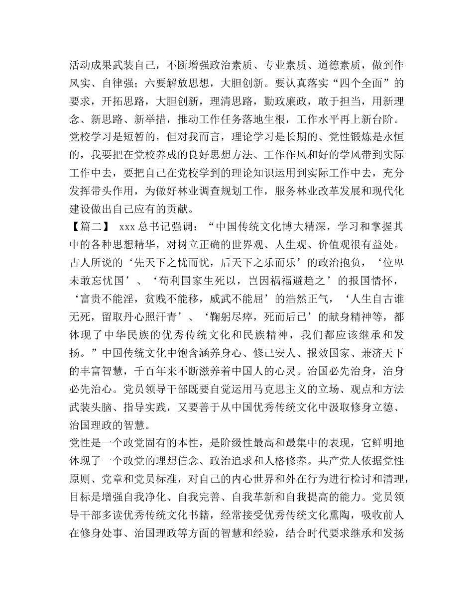 党性修养的心得体会 [增强党性修养心得体会五篇汇编] _第3页