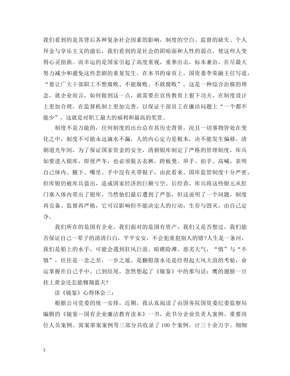 读镜鉴心得体会 _第3页