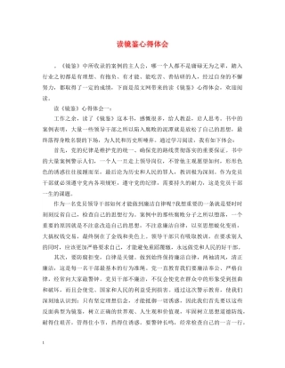 读镜鉴心得体会 