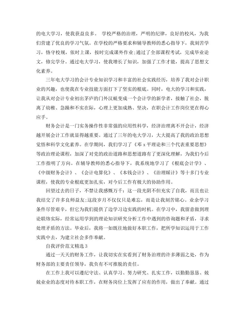 分享五篇财务会计的自我评价参考范文 _第2页