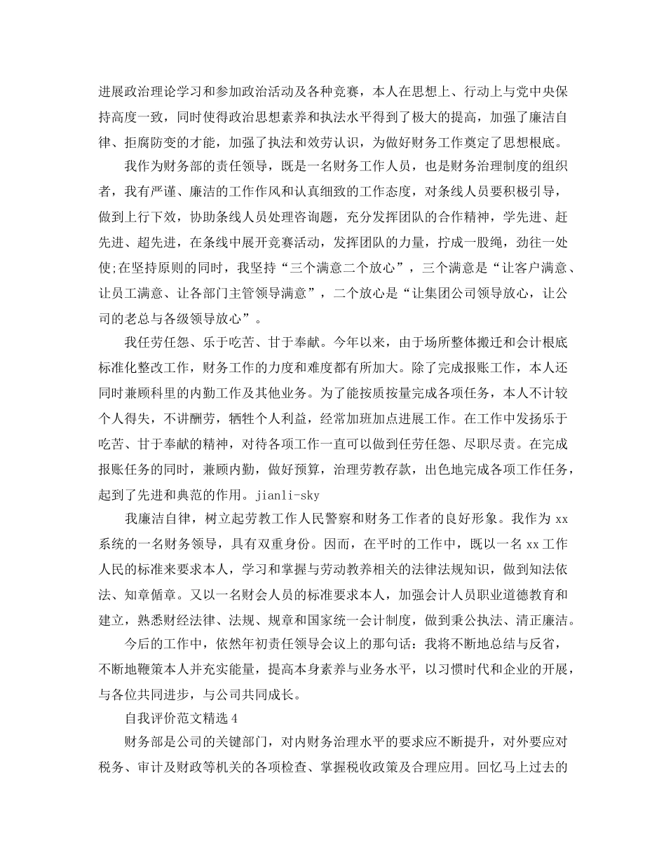 分享五篇财务会计的自我评价参考范文 _第3页