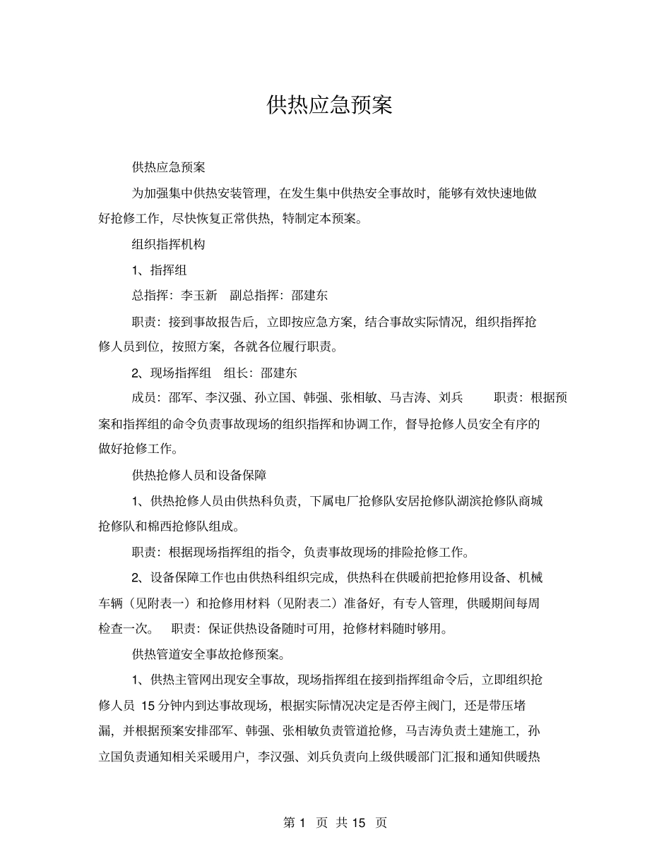 供热应急预案_第1页