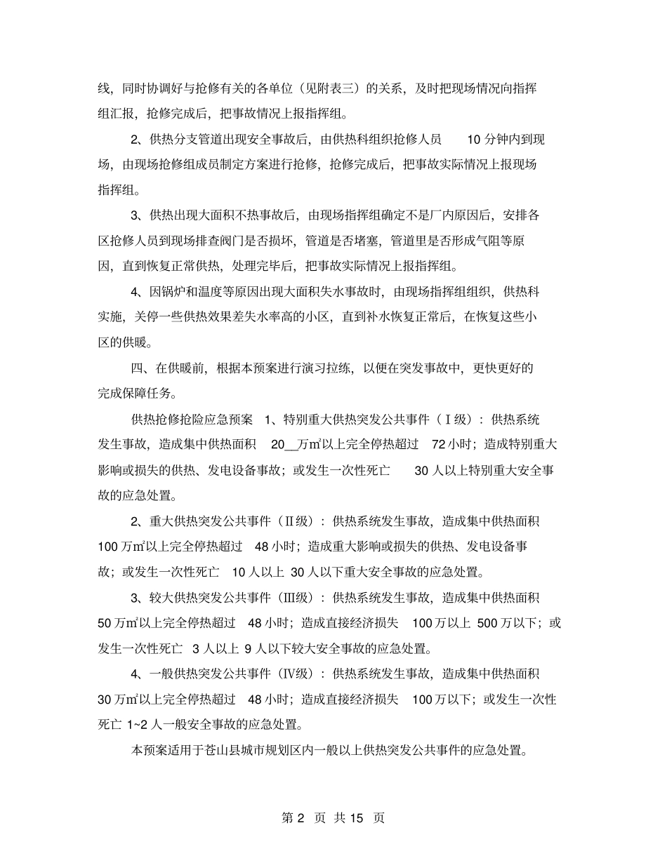 供热应急预案_第2页