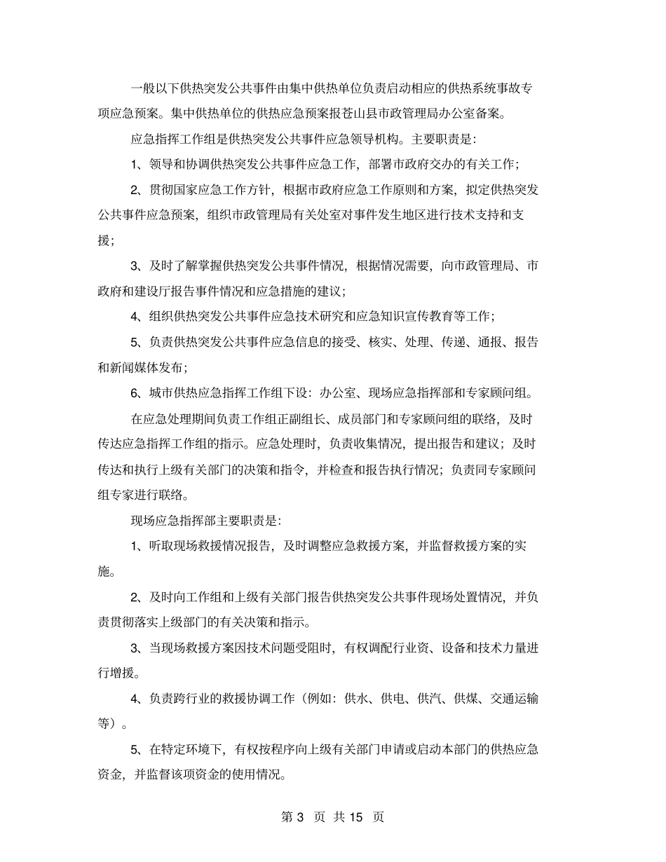 供热应急预案_第3页