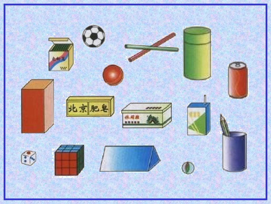 认识物体和图形_ABC教育网__第2页