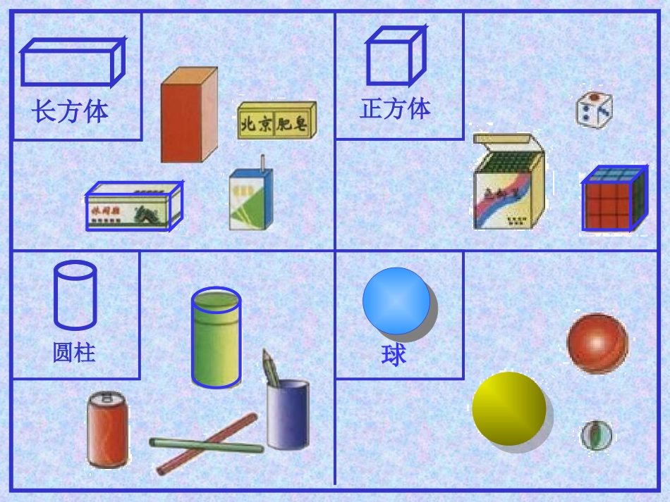 认识物体和图形_ABC教育网__第3页