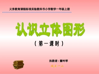 认识物体和图形_ABC教育网_