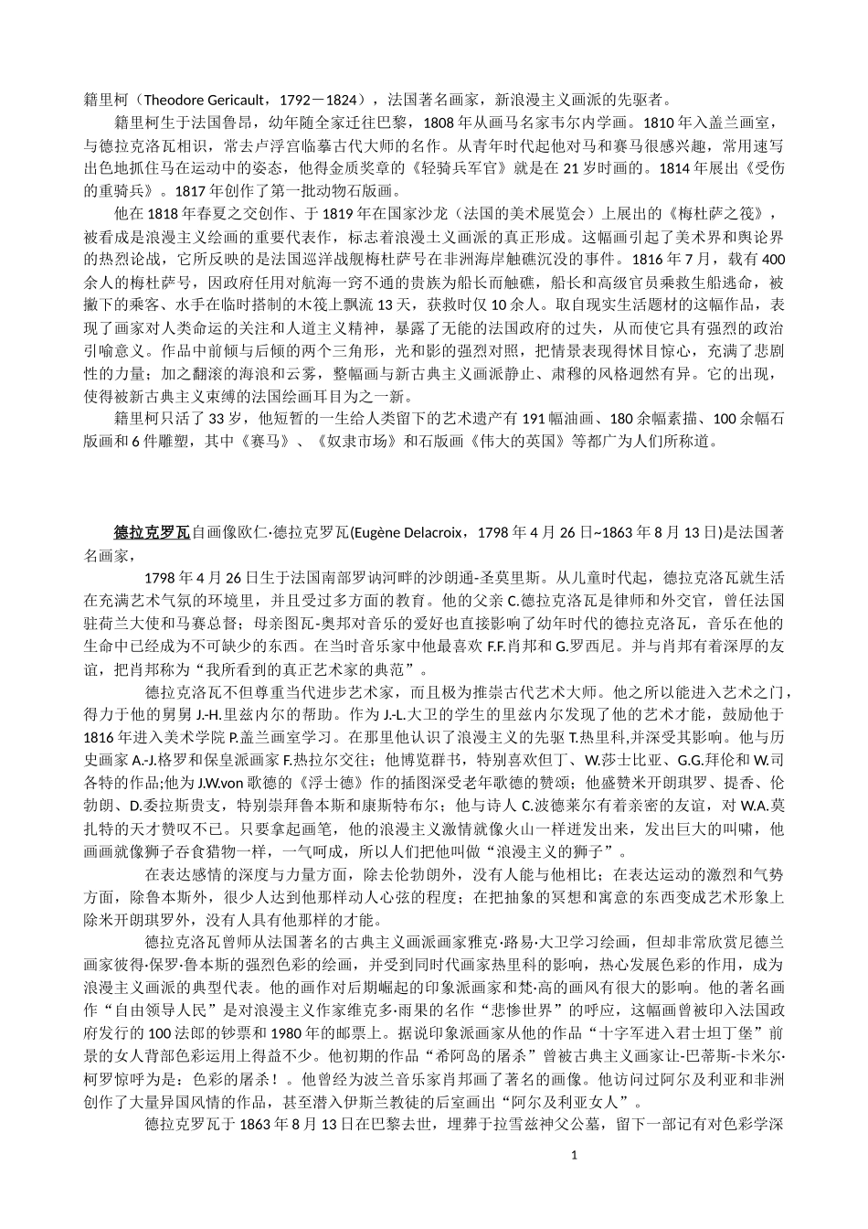 世纪法国著名画家_第1页