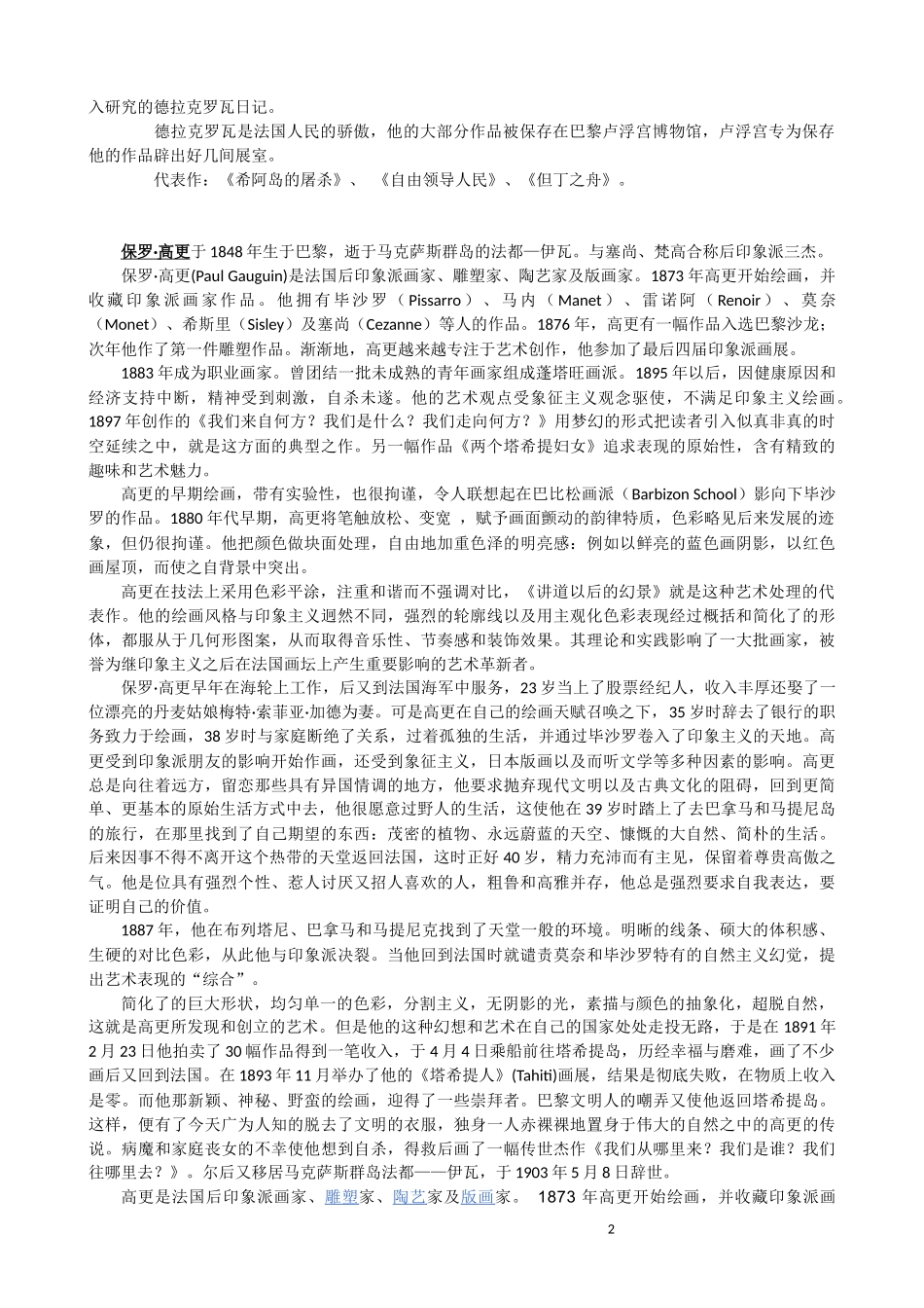 世纪法国著名画家_第2页