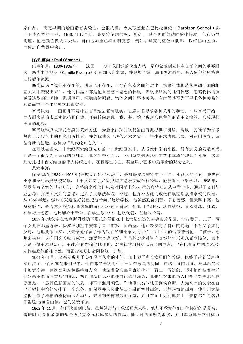 世纪法国著名画家_第3页