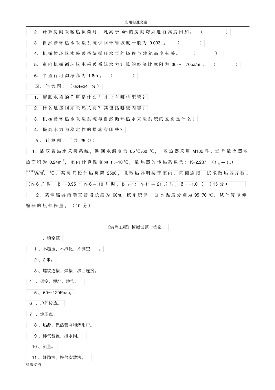 供热地工程试的题目及问题详解_第2页