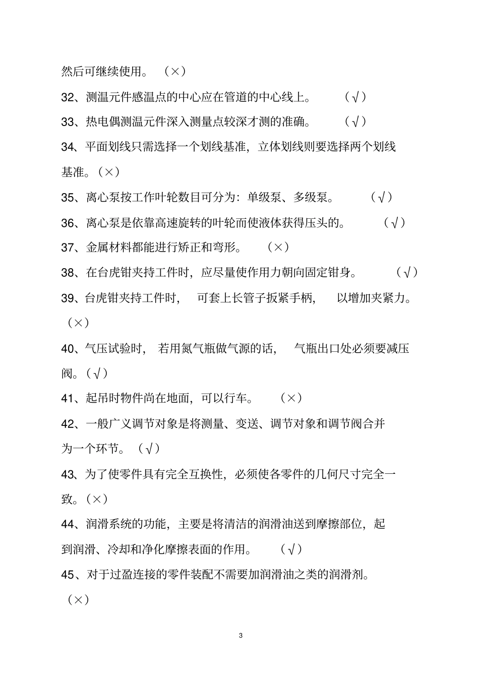 供热工理论复习试题中级工_第3页