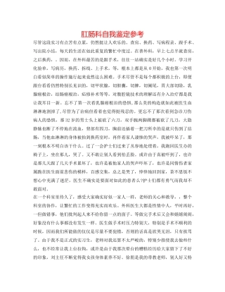 肛肠科自我鉴定参考 