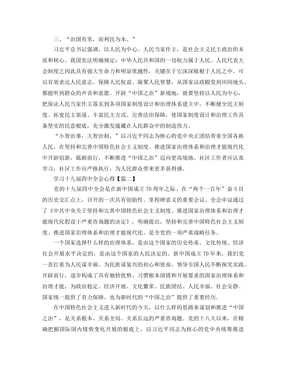 党员学习十九届全会精神参考心得体会优秀参考范文5篇 _第2页