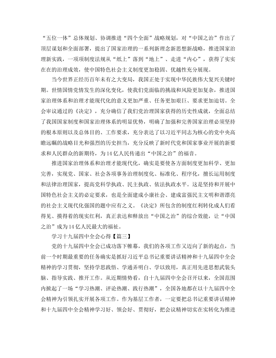 党员学习十九届全会精神参考心得体会优秀参考范文5篇 _第3页