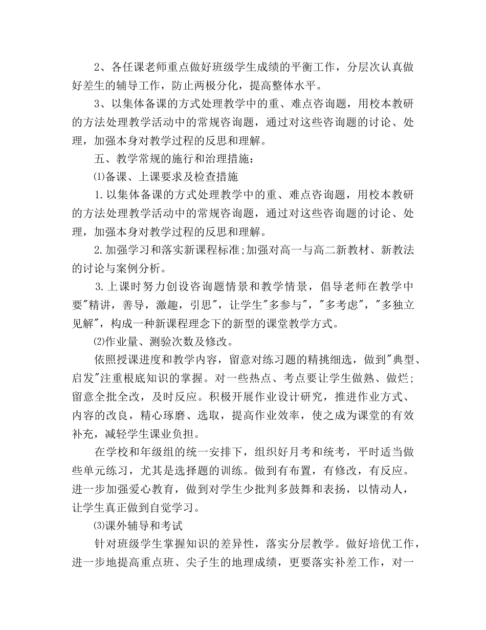 高中教导主任2020年下半年工作参考计划范文 _第2页