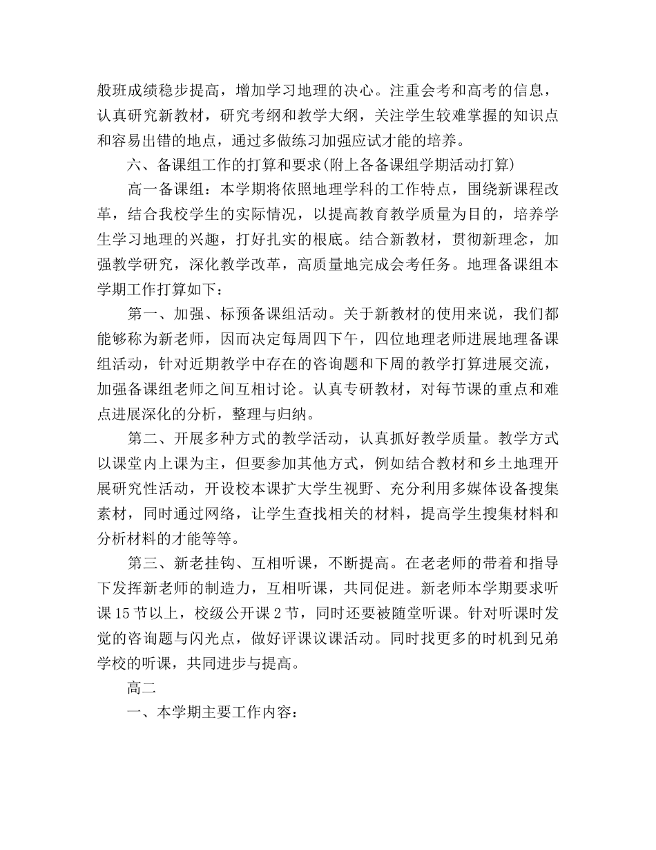 高中教导主任2020年下半年工作参考计划范文 _第3页