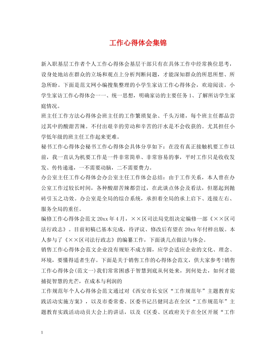 工作心得体会集锦 _第1页